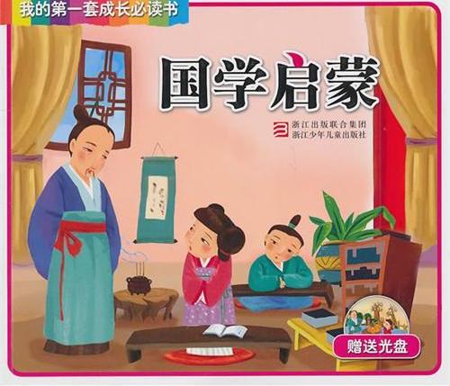 国学启蒙