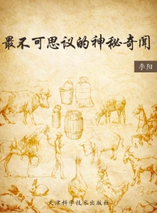 最不可思议的神秘奇闻