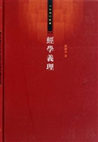 经学义理