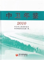 中卫年鉴2010