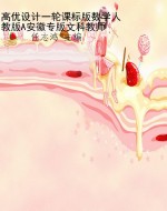 高优设计一轮课标版数