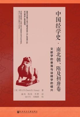 中国经学史·南北朝、