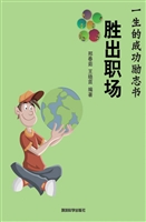 胜出职场