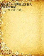 高优设计一轮课标版生