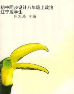 初中同步设计八年级上