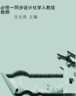 必修一同步设计化学人