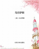 马尔萨斯