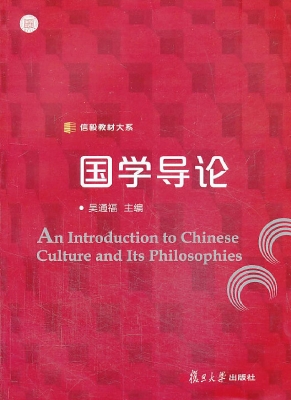 国学导论