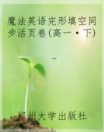魔法英语完形填空同步