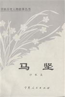 马坚