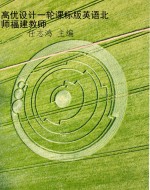 高优设计一轮课标版英