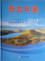 西吉年鉴 2013