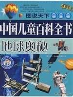 中国儿童百科全书·地