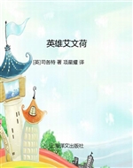 英雄艾文荷