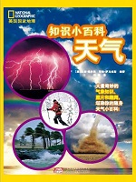 美国国家地理·知识小