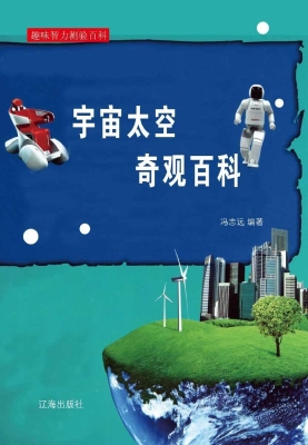 宇宙太空奇观百科