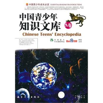 中国青少年成长必读：中