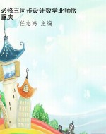必修五同步设计数学北