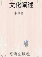 文化阐述