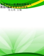 高优设计一轮课标版数