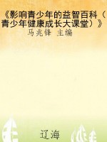 《影响青少年的益智百