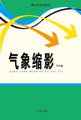 气象缩影