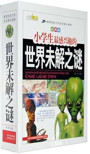 未解之谜中
