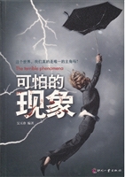 可怕的现象