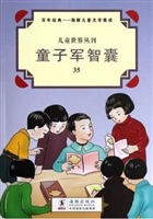 童子军智囊