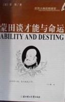 世界大师思想盛宴：蒙田