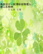 高优设计一轮课标版物