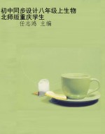 初中同步设计八年级上