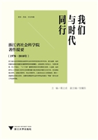我们与时代同行——浙