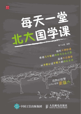 每天一堂北大国学课
