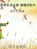 实用生活文库-掌握交