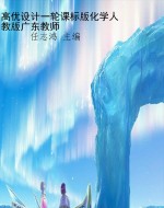 高优设计一轮课标版化