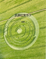 抗衰红宝书（下）