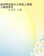 初中同步设计七年级上
