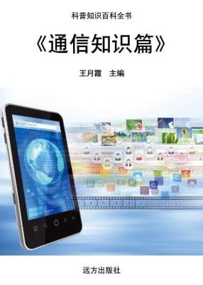 通信知识篇
