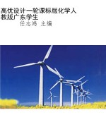 高优设计一轮课标版化