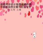 选修同步设计地理福建