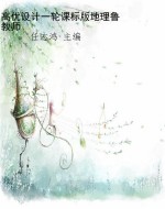 高优设计一轮课标版地