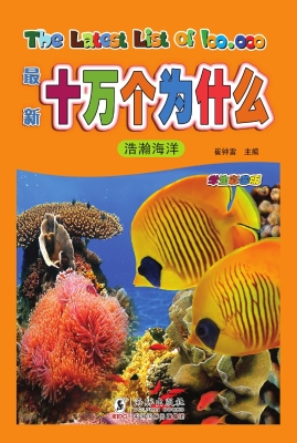 最新十万个为什么 10