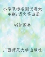小学双标准测试卷六年