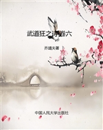 武道狂之诗·卷六
