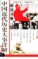 中国近代历史大事详解