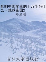 影响中国学生的十万个