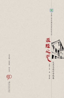 东陆之光——艺术与设