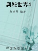 奥秘世界4