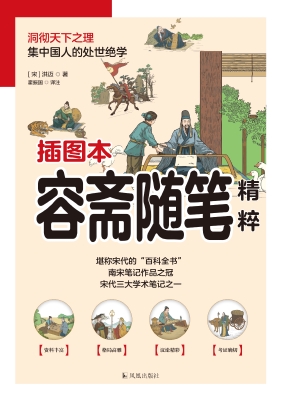 容斋随笔精粹